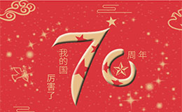 KBM祝賀中國成立七十周年！